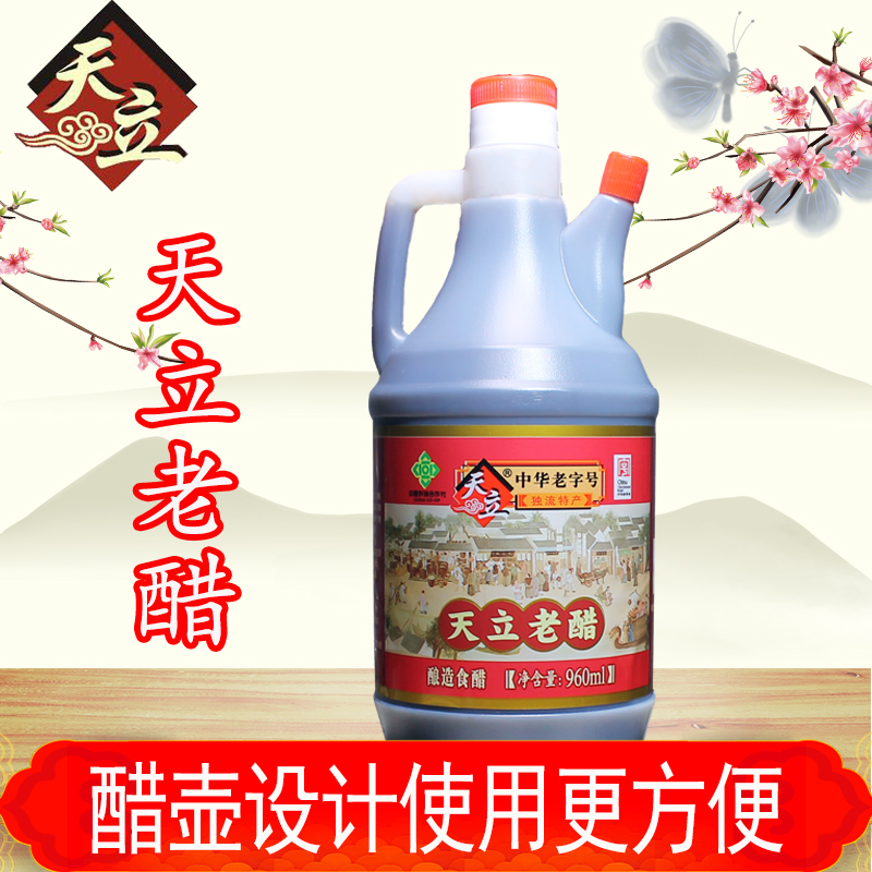 天津独流天立老醋酿造食醋桶装老醋960ml泡蒜炒菜调味腊八泡蒜