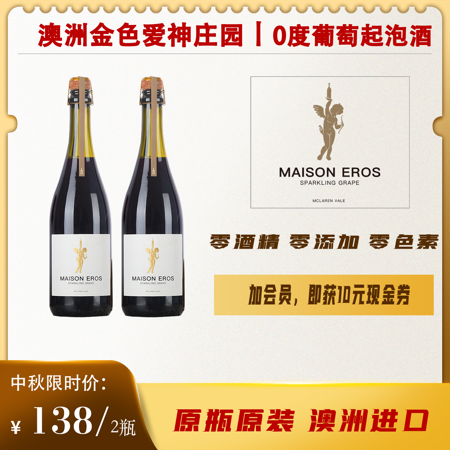 澳洲爱神庄园0度无酒精西拉无醇起泡酒