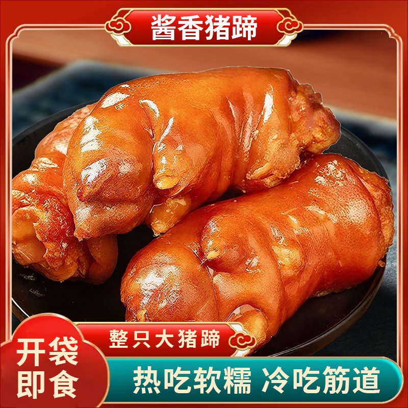 【舌觅】爆胶酱香猪蹄真空包装开袋即食400g*2袋赠送辣椒油手套TY