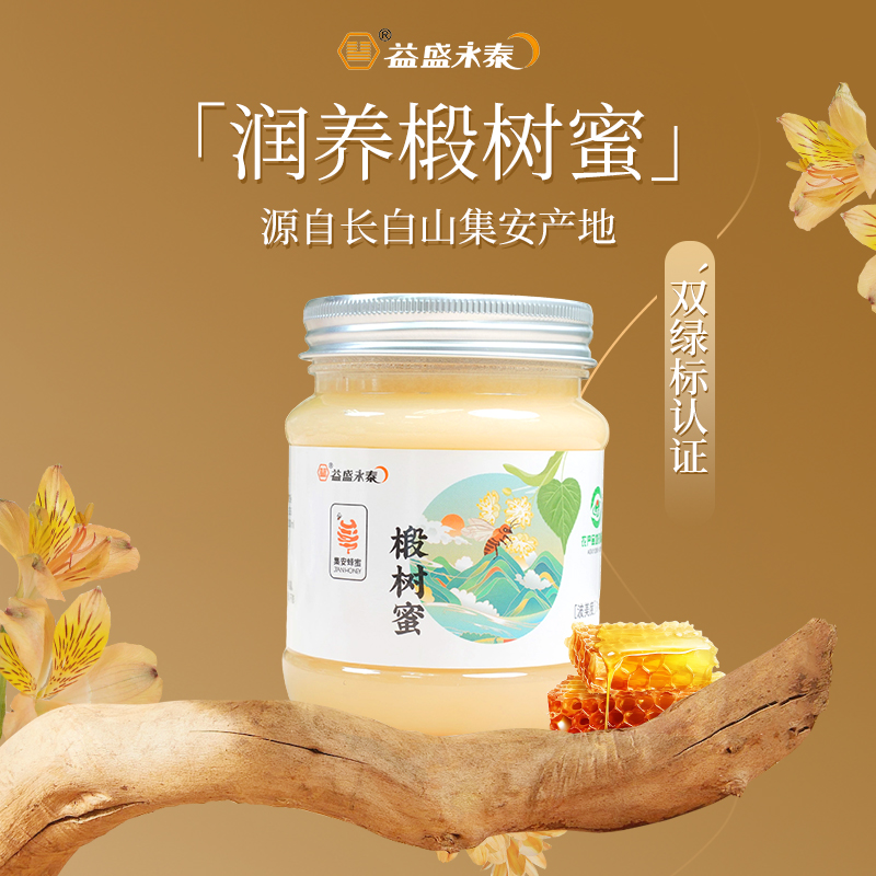 益盛永泰蜂蜜100%纯蜂蜜官方正品【椴树蜜】吉林集安蜂蜜到手两斤