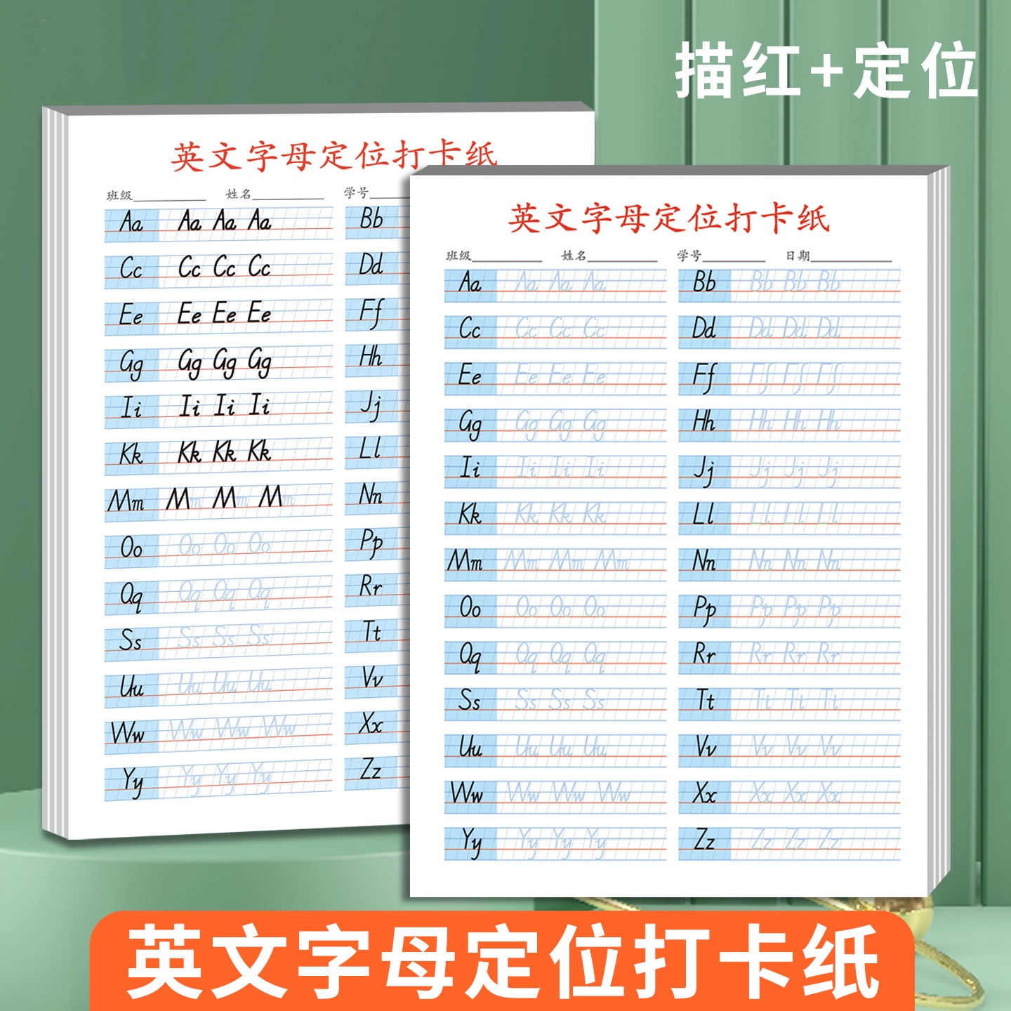 【升级加厚 】英文26个字母定位打卡练习纸手写体英语练习本小学生