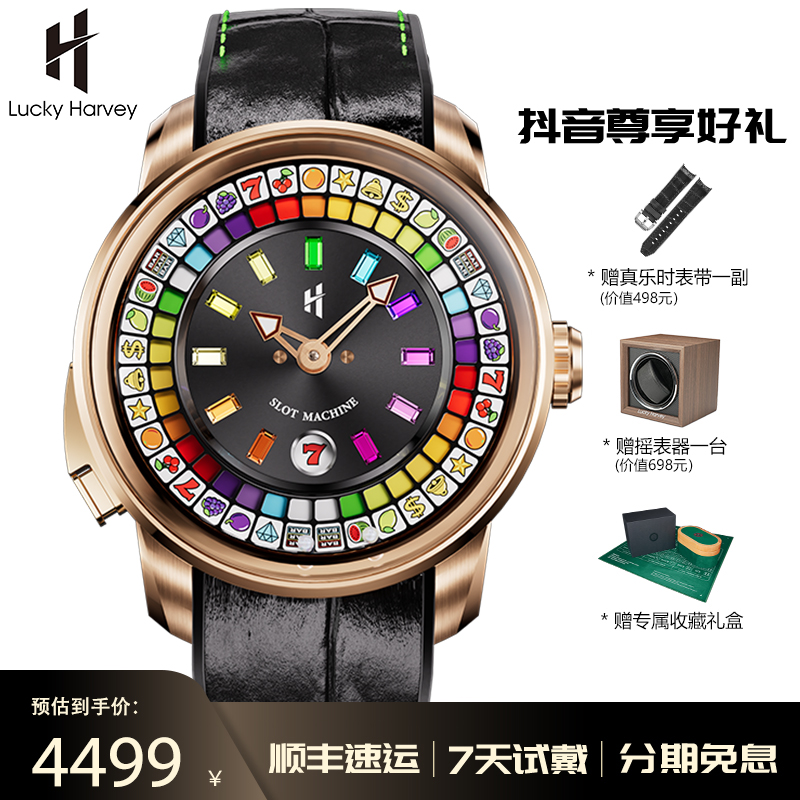 真乐时水果街机手表 Lucky Harvey玩家系列 时尚交互游戏机械腕表