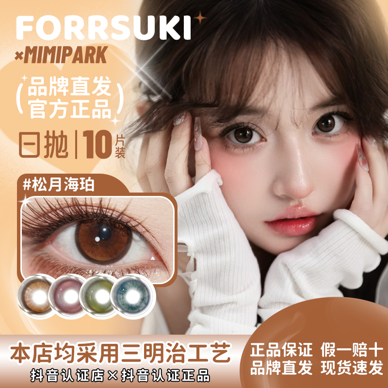 forrsuki×mimipark日抛恋爱新番可爱宅宅沉默心病与天使恋爱