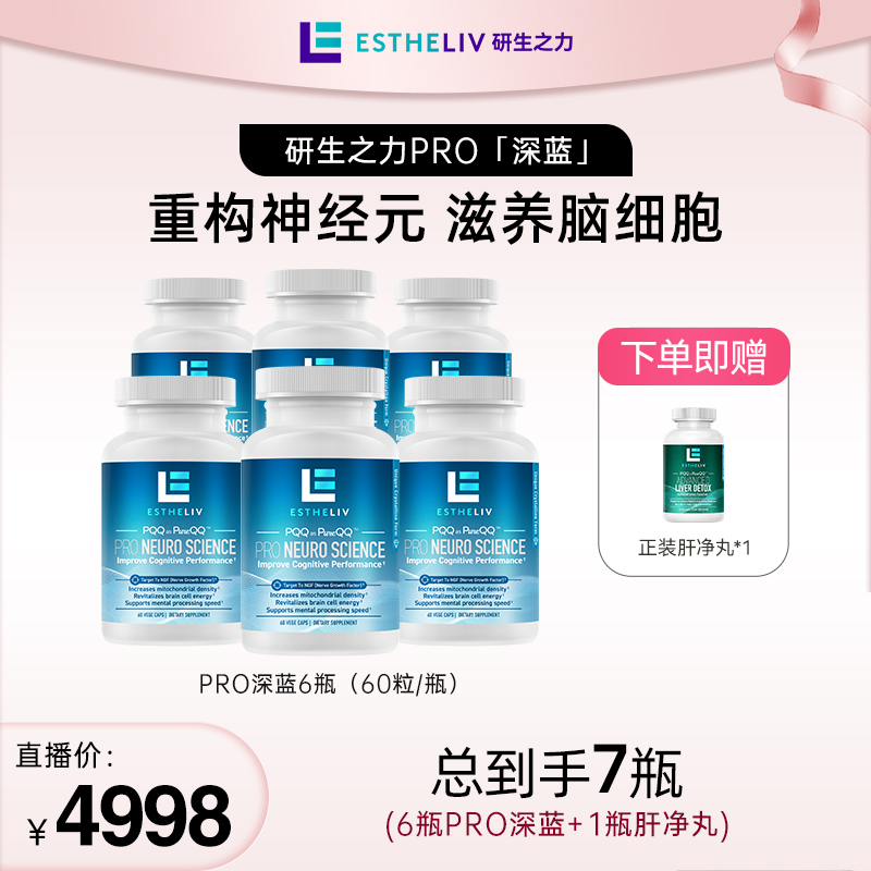 【浪总专享】Estheliv/研生之力Pro深蓝中老年脑科学软胶囊 60粒/瓶