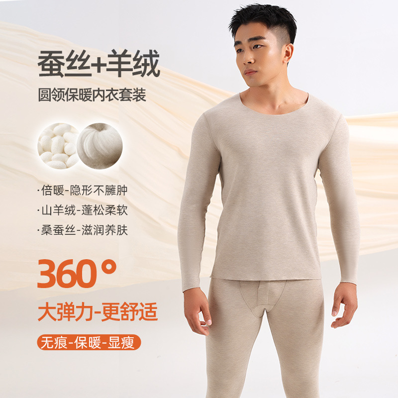 羊绒蚕丝男士保暖内衣秋冬款加绒加厚德绒发热无痕秋衣秋裤套装男