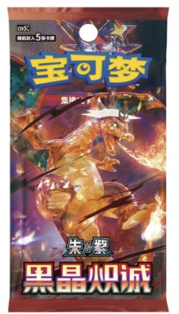 宝可梦简中Ptcg13.0黑晶炽诚瘦包