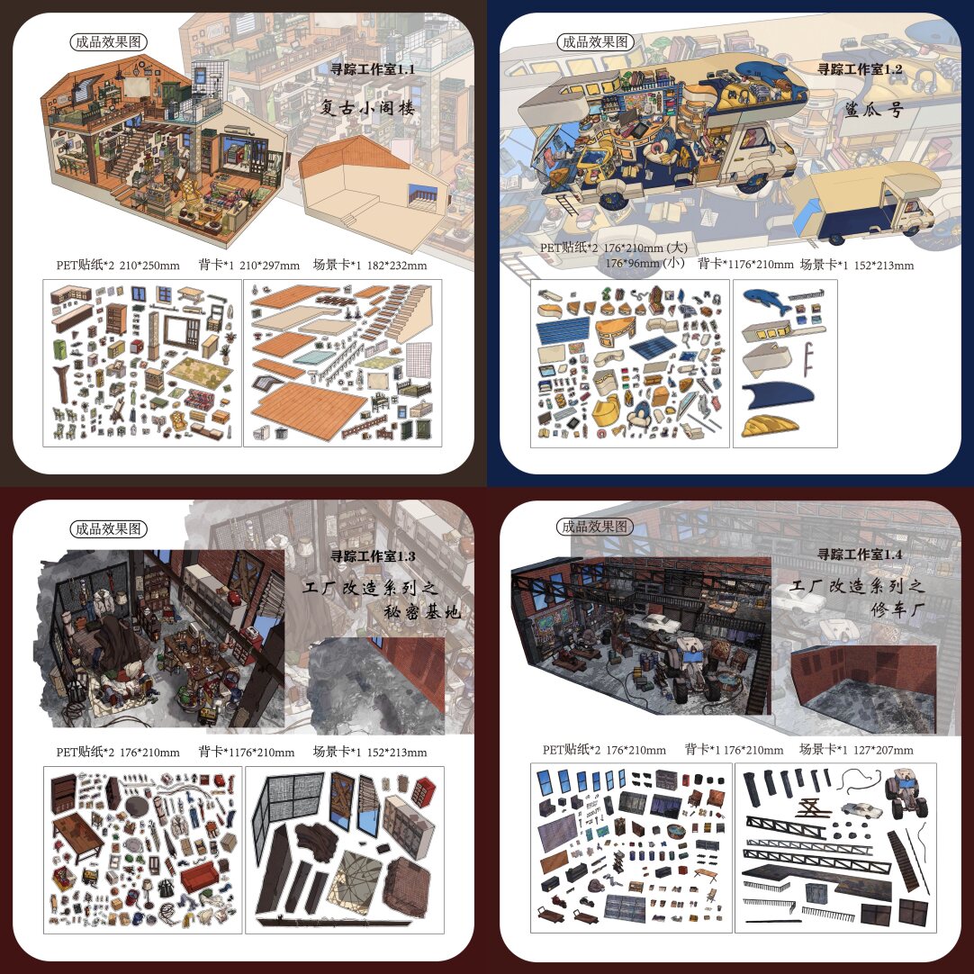 寻踪1.0原创3D造景贴纸造景贴微缩场景diy贴纸解压手账玩具贴纸