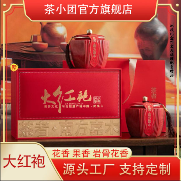 【茶者】福建岩茶大红袍茶叶300g茶叶过节送礼高级茶叶 顺丰