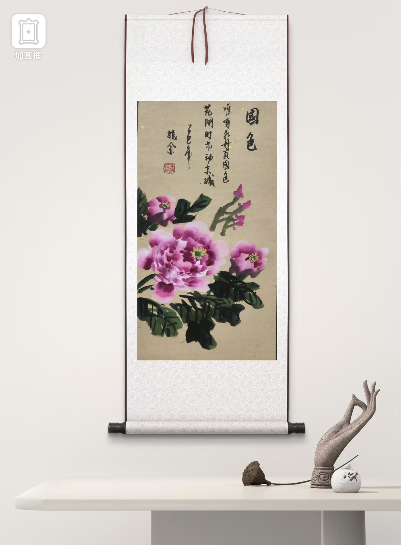 国色天香竖轴100/33支持定制