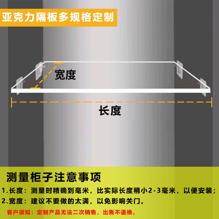 亚克力隔板环保层板免打孔置物架衣柜橱柜透明分层板书架托板定制