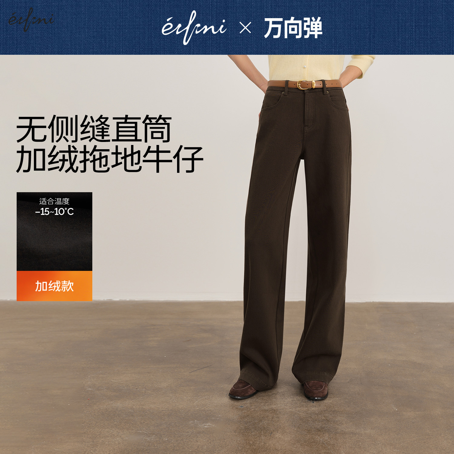 蒋欣代言【加绒】伊芙丽爆款无侧缝万向弹牛仔裤25冬新1GB952481