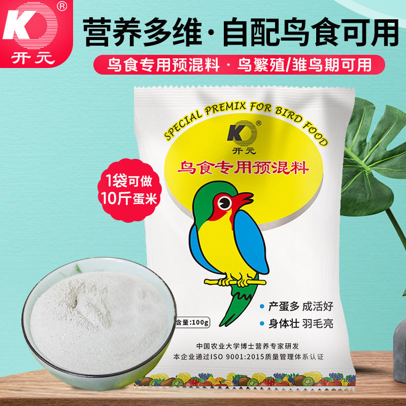 开元鸟食预混料鹦鹉鸟粮配蛋小米补充营养维生素矿物质鸟用添加剂