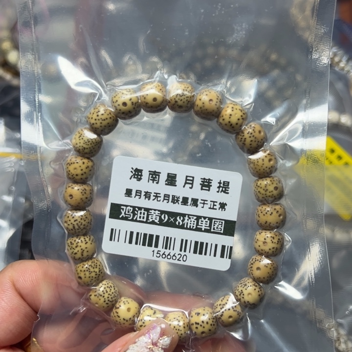 星月菩提手串黄98单圈