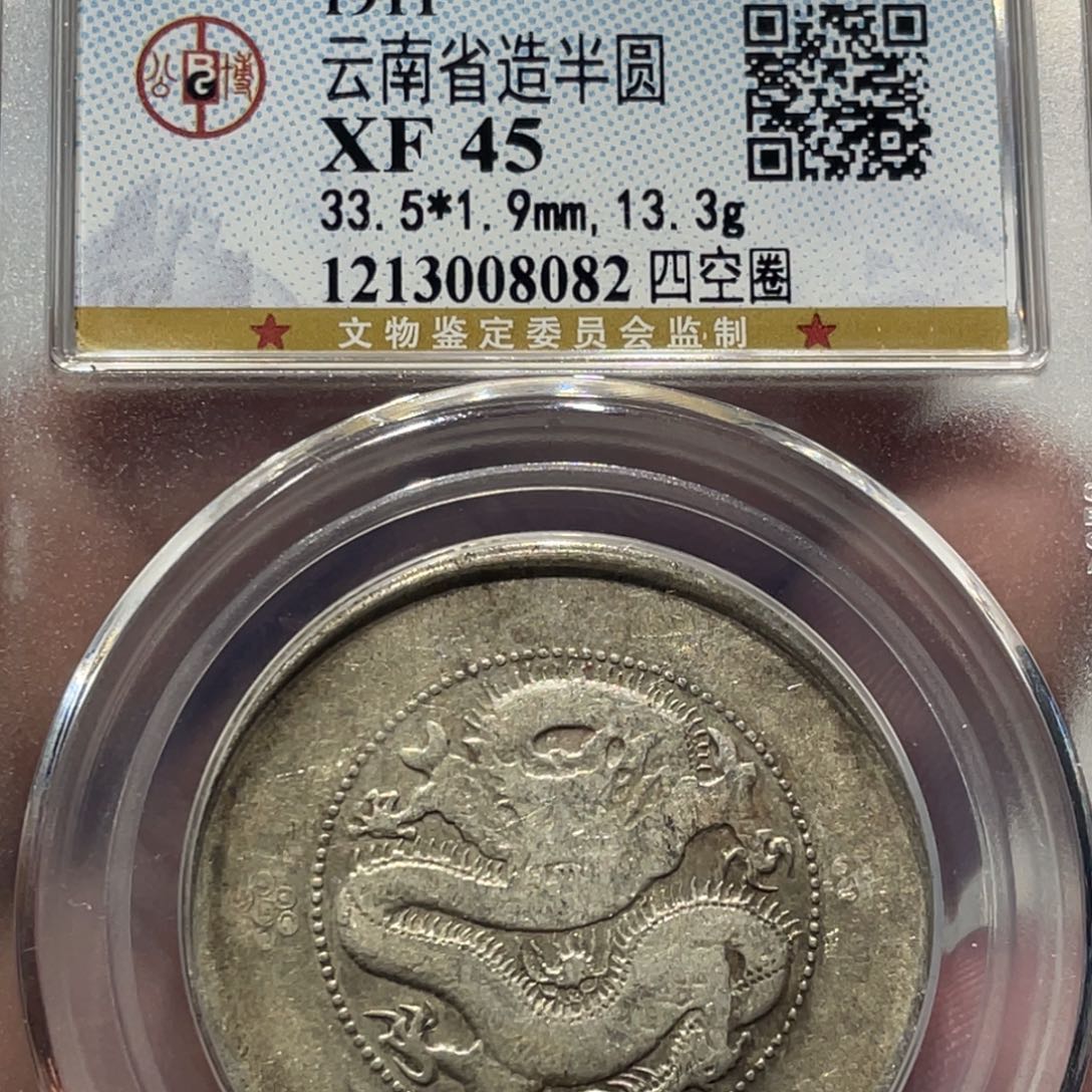 银云南半元银元银币8082
