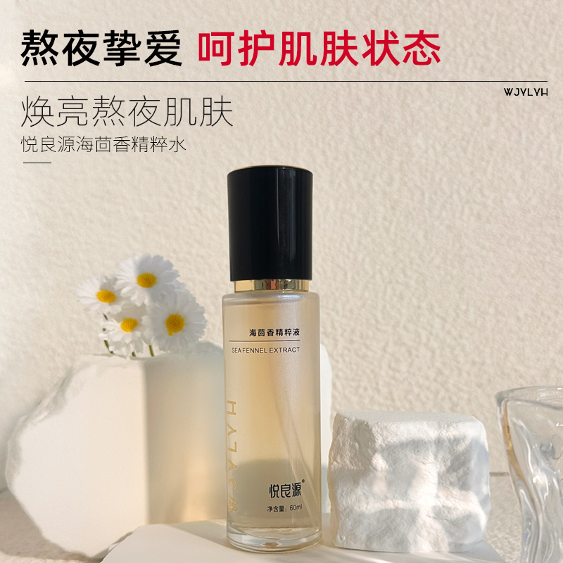 悦良源海茴香精萃液水润质地快速补水保湿油皮适用不黏腻嫩肤