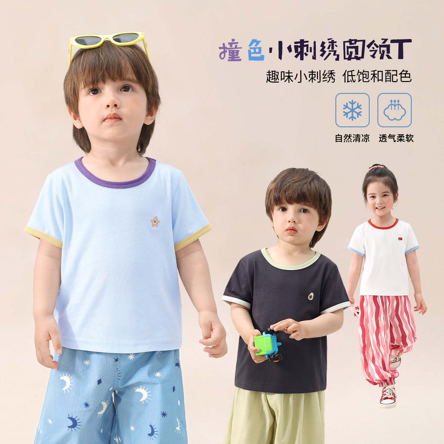 【LUSONBABY】 男女宝宝透气T恤2026夏季新款婴儿简约撞色HN630150