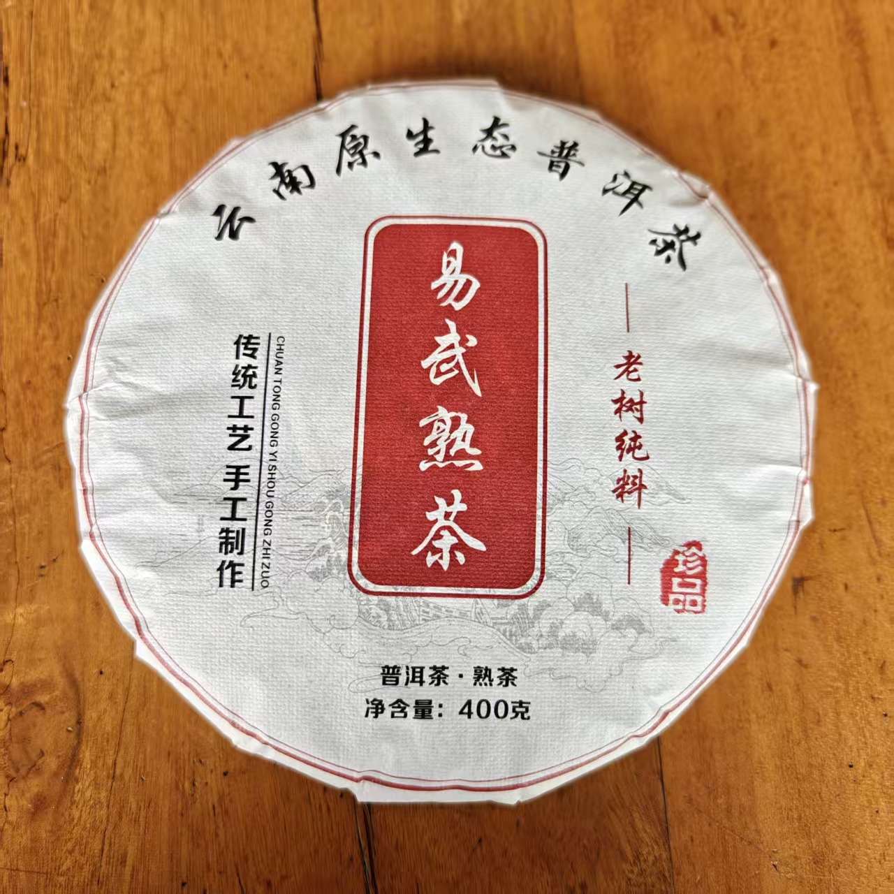 易武熟茶2019古树茶云南七子饼茶叶整提购正宗口粮