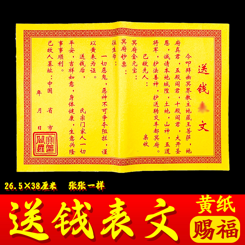 祭祖送钱表文祭拜黄纸黄表纸8开大号适用于中元寒衣节等节日通用