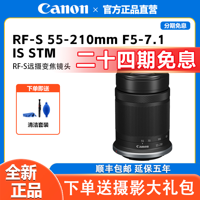 未拆封 Canon/佳能 【24期免息】佳能RF-S 55-210 远摄变焦防抖镜头