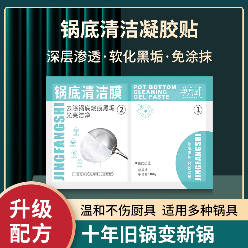 锅底黑垢清洁面膜去除黑不锈钢清洗神器厨房去重油污强力去污除垢