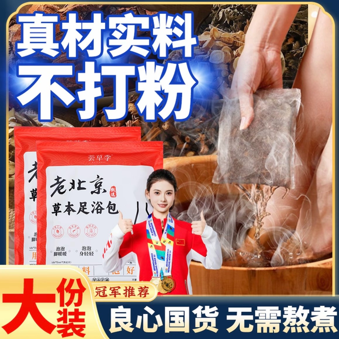 荟草季【到手一大袋】老北京草本花椒艾草泡脚足浴包不打粉 900/g