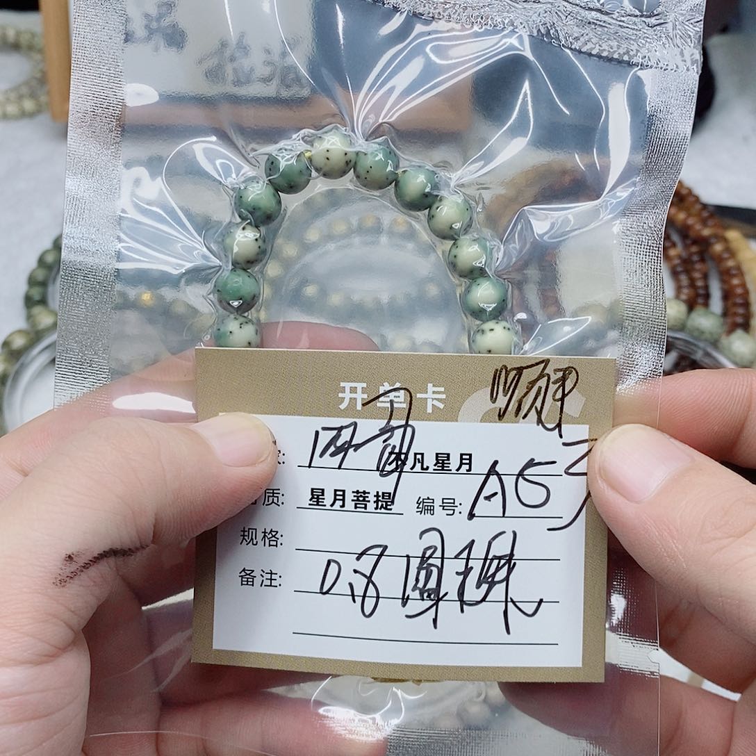 星月菩提吊坠88888888A53