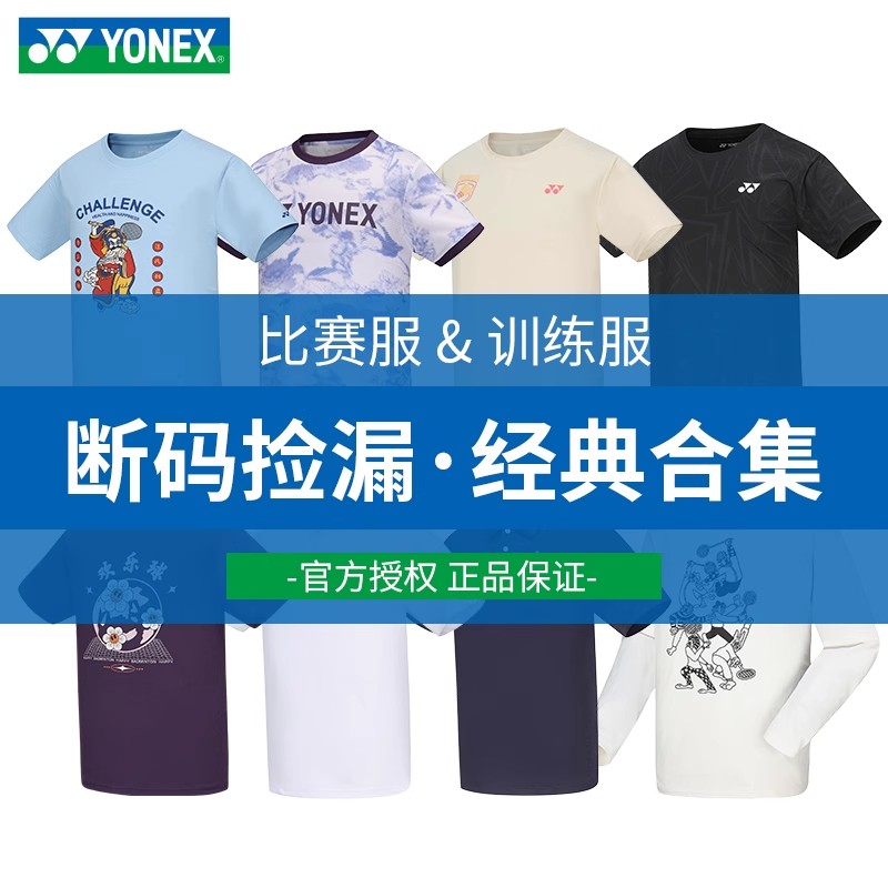 YONEX/尤尼克斯网球服羽毛球服特价正品大赛服断码清仓QM