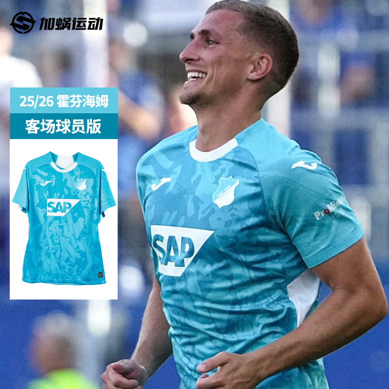 SFS荷马JOMA25/26 霍芬海姆客场球员版球衣短袖足球服5156FP0565