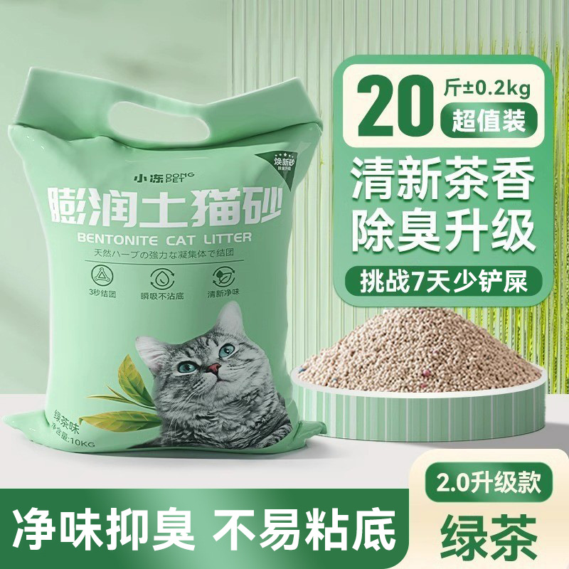 膨润土猫砂20斤超值除臭结团猫沙豆腐砂强效除臭混合绿茶10kg猫砂