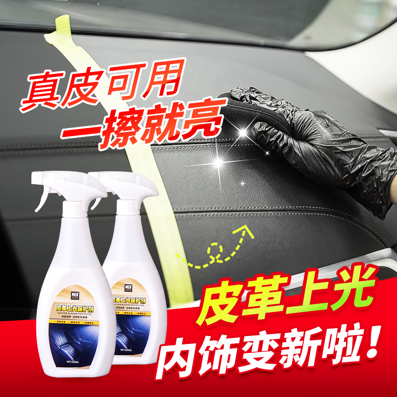 真皮塑料件镀膜上光剂沙发皮包皮衣仪表台门板真皮座椅翻新剂