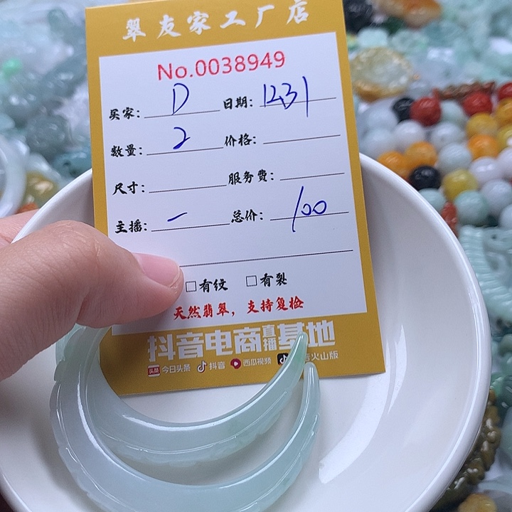 D***S翡翠未镶嵌颈饰111