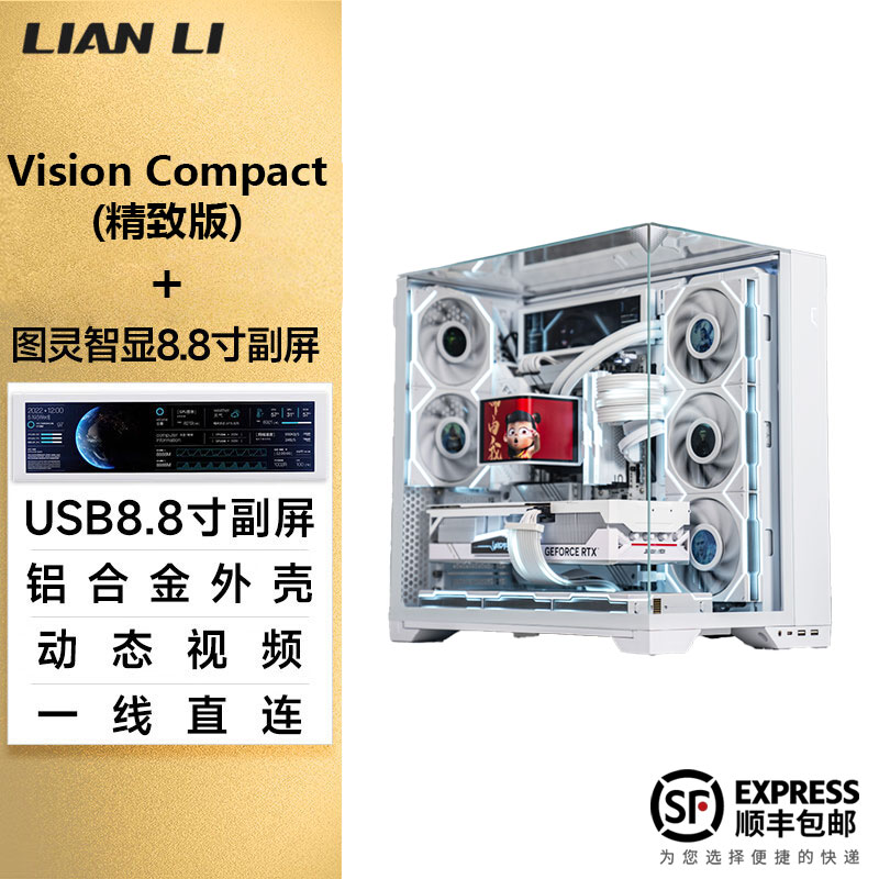 联力LIANLI包豪斯O11 Vision Compact台式机箱+图灵8.8副屏