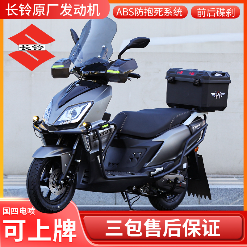 全新长铃uy125踏板摩托车国四电喷可以上牌长春铃木技术沙滩车