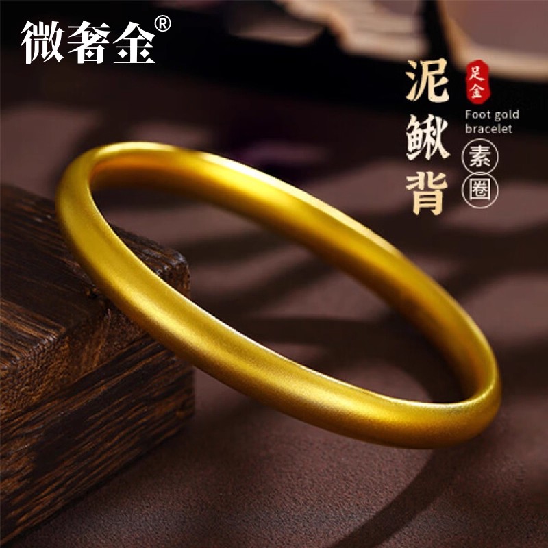 【灿兴珠宝】足金999泥鳅背手镯