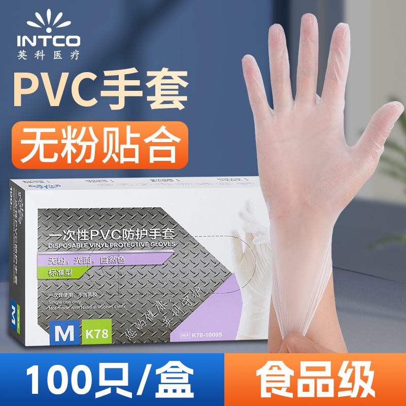 食品级一次性PVC手套家用防护厨房餐饮烘培家务牙科美容防水防油
