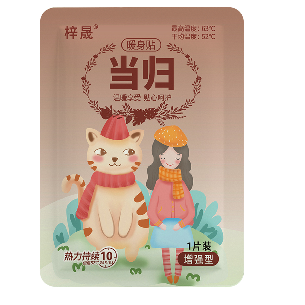 梓晟新品当归暖宝宝贴暖身贴暖腰保暖持久女性冬季必备