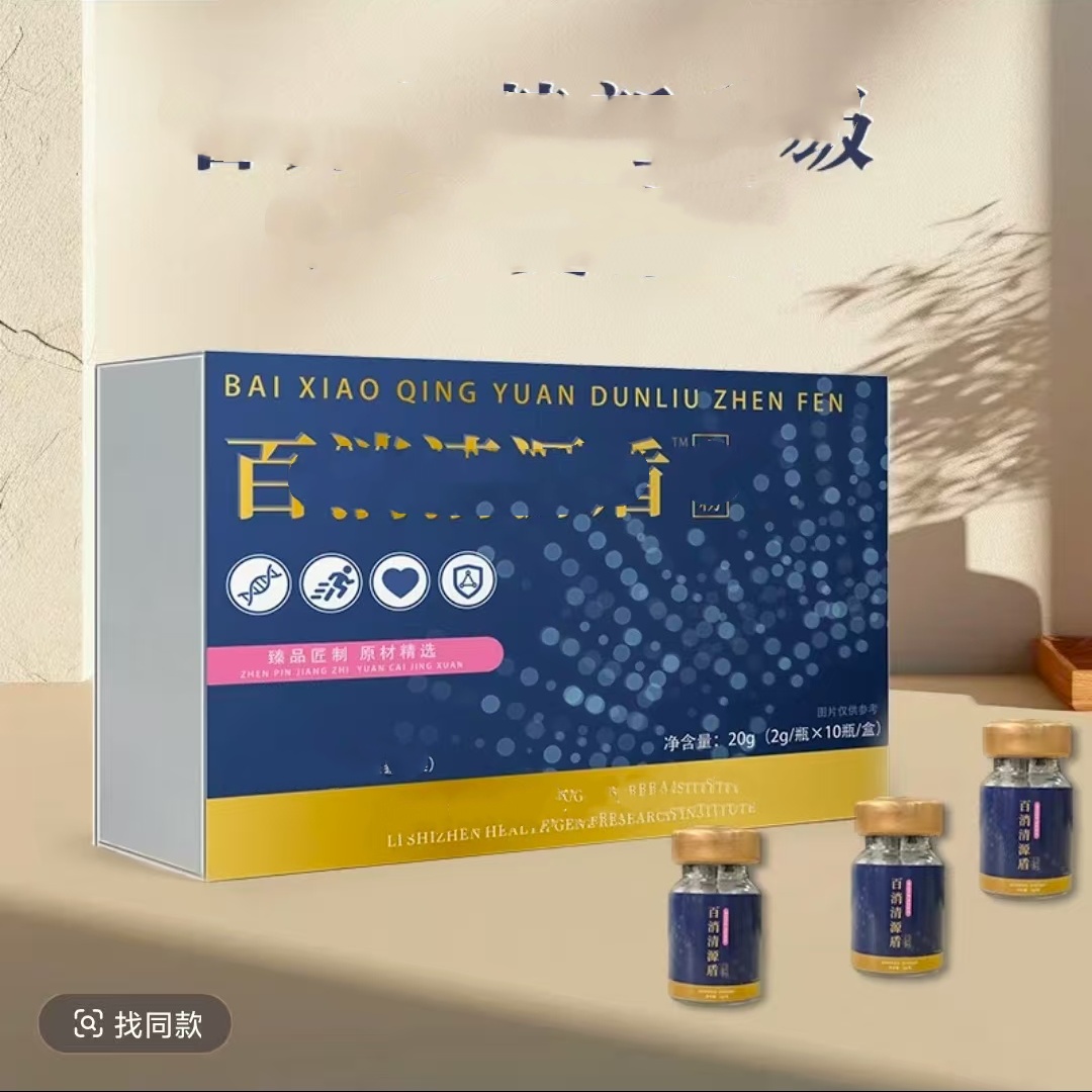 滋补百消清源香3盒