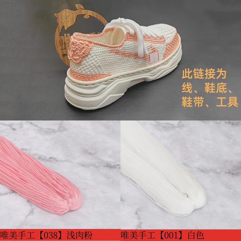 （不是成品）莲洁、2025款手工鞋子材料包空心线运动底