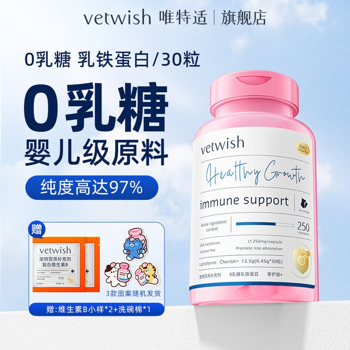 【达人】vetwish唯特适0乳糖乳铁蛋白提高免疫力成长小狗犬猫通用