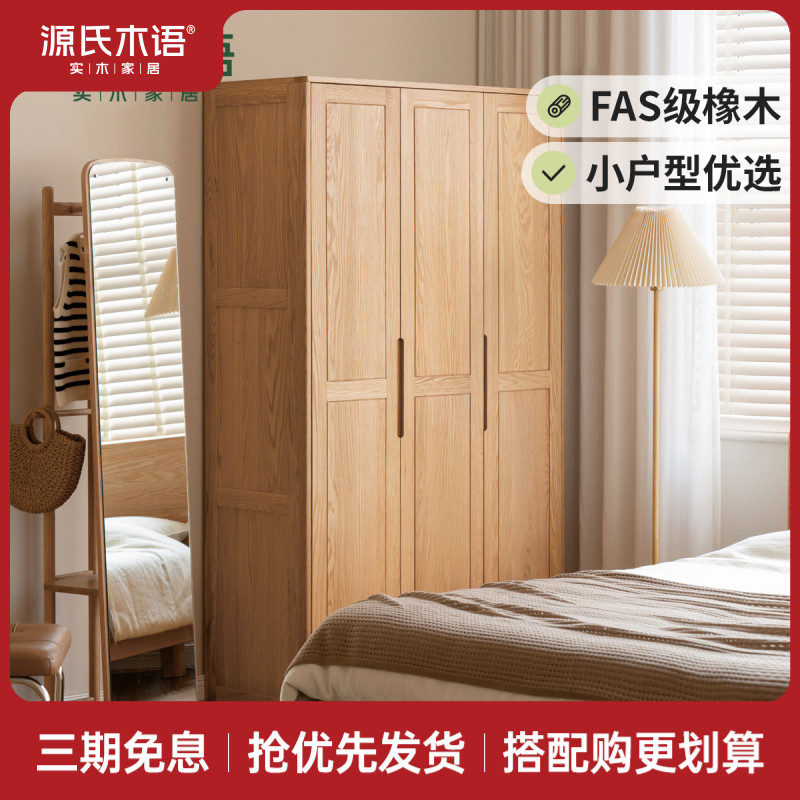 源氏木语实木衣柜卧室橡木对开门储物柜简约家用原木衣橱Y28E13