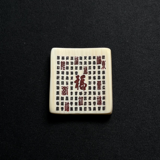 H5599 百福 只做天然猛犸牙