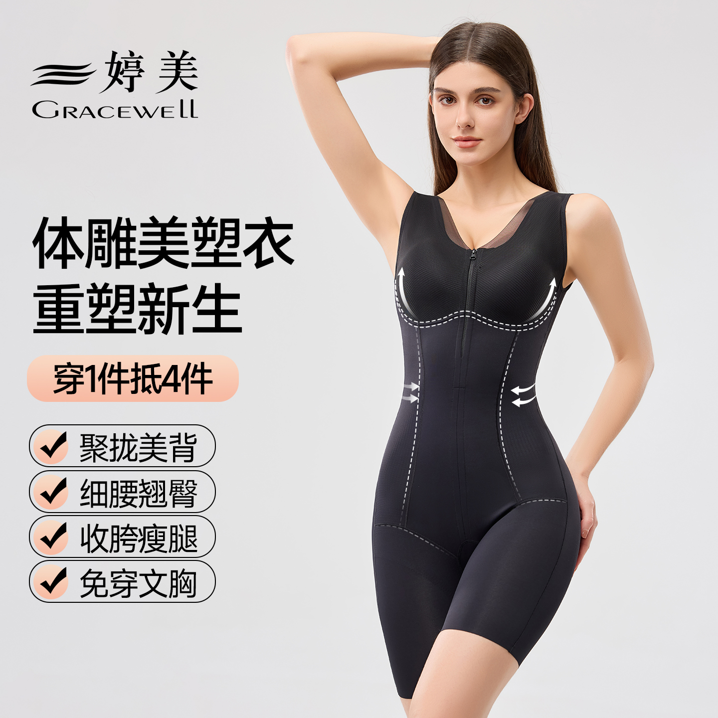 婷美收腹提臀体雕衣聚拢托胸塑身体雕衣免穿文胸收胯美体侧收副乳