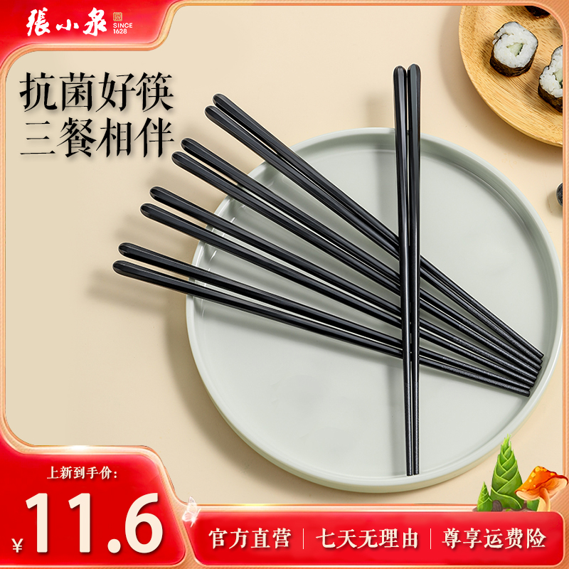 张小泉子弹头系列抗菌螺旋装筷子家用防滑防霉耐高温防滑筷身易洁