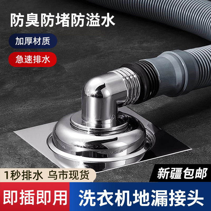西邮哥【新疆包邮】洗衣机地漏接头排水管水管道洗衣机下水管防臭器
