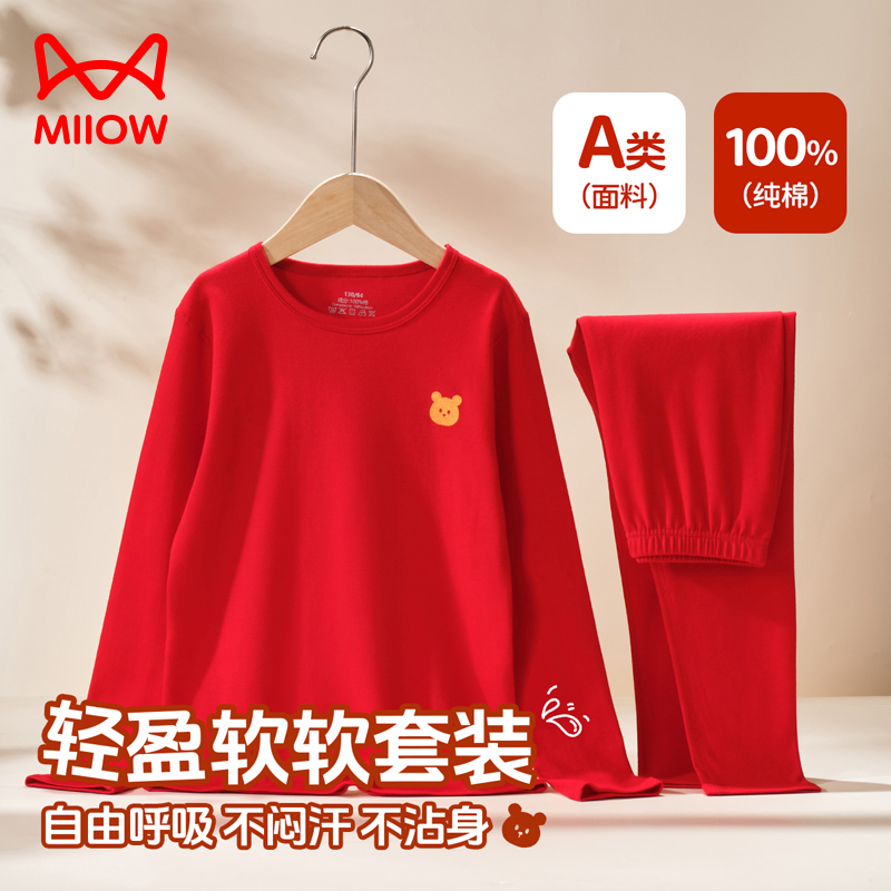 猫人儿童秋衣秋裤冬男女孩新年红睡衣宝宝纯棉内衣本命年保暖套装
