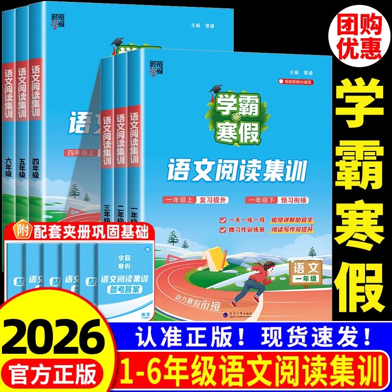 2026新版学霸的寒假衔接作业计算思维一二三四五六年级语文数学