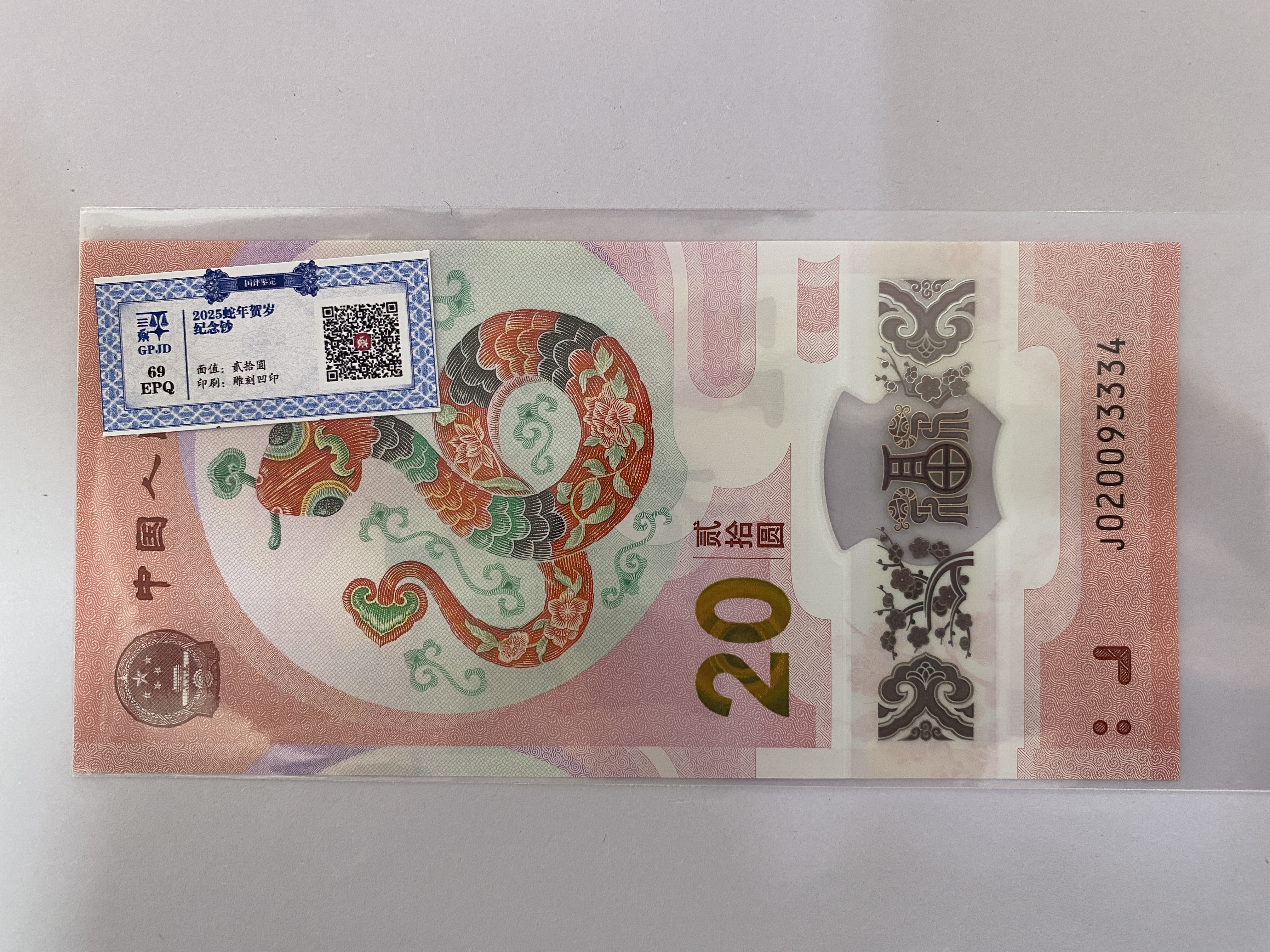 2025年蛇年纪念钞 钱币（号码多样性发货）单张