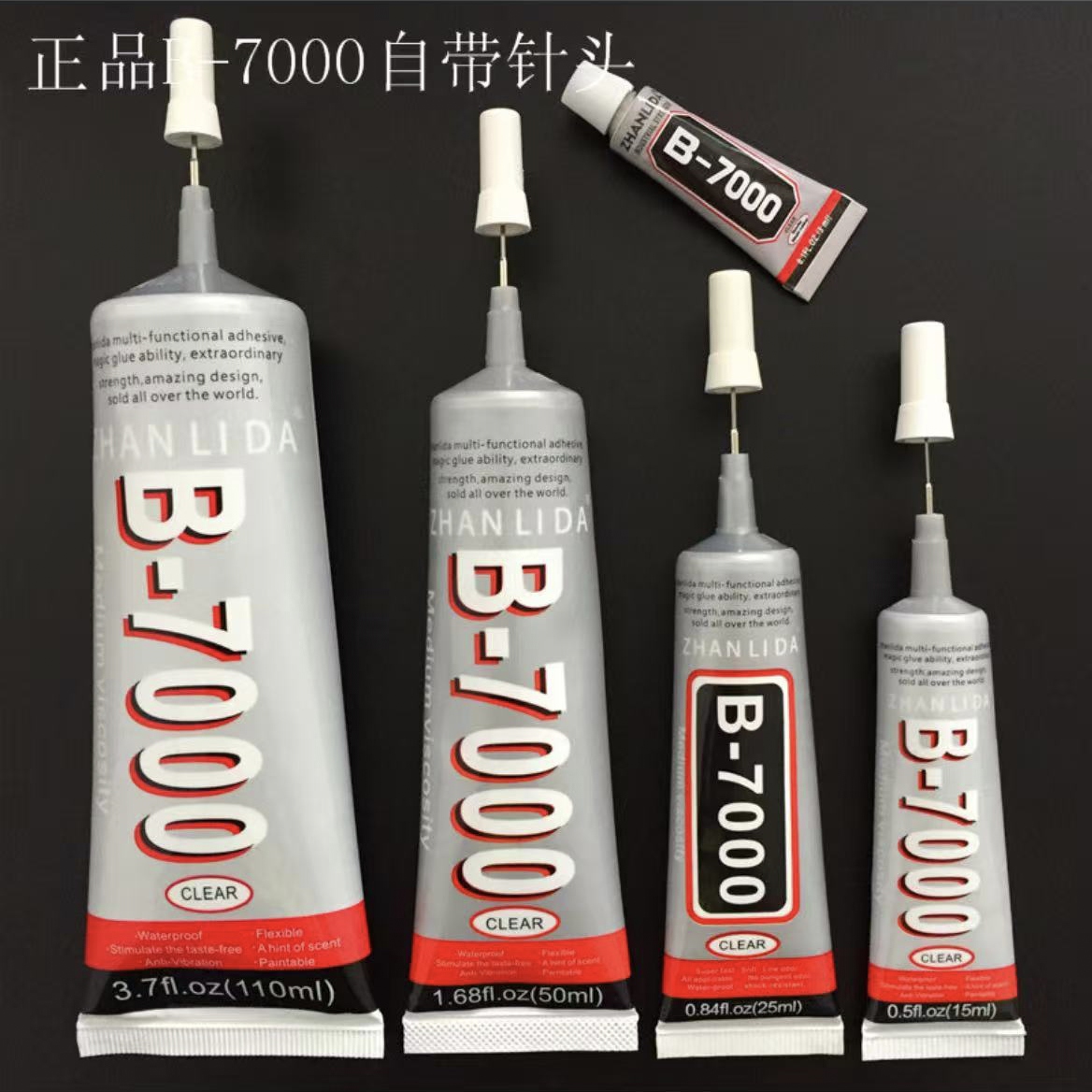 【凌先生】正品b7000手机屏幕粘合剂DIY手工小屋模型胶水 