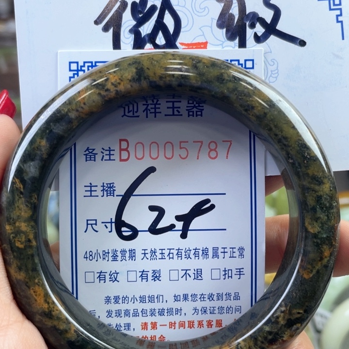 蛇纹石玉手镯未镶嵌熊*?