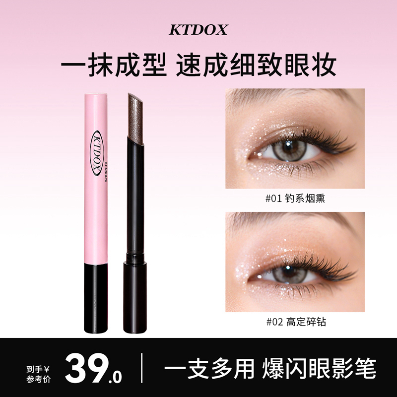 KTDOX多用爆闪眼影棒一支成妆懒人眼影笔新手化妆眼影